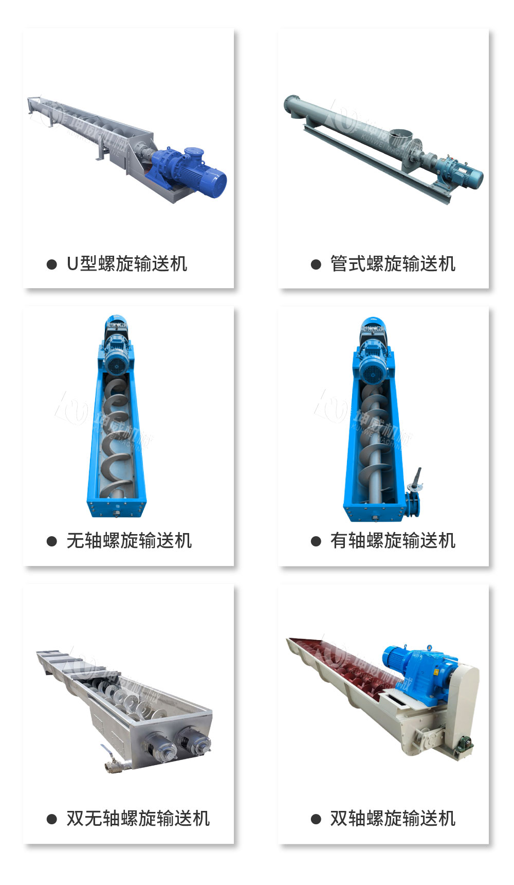 槽式螺旋輸送機產品類型